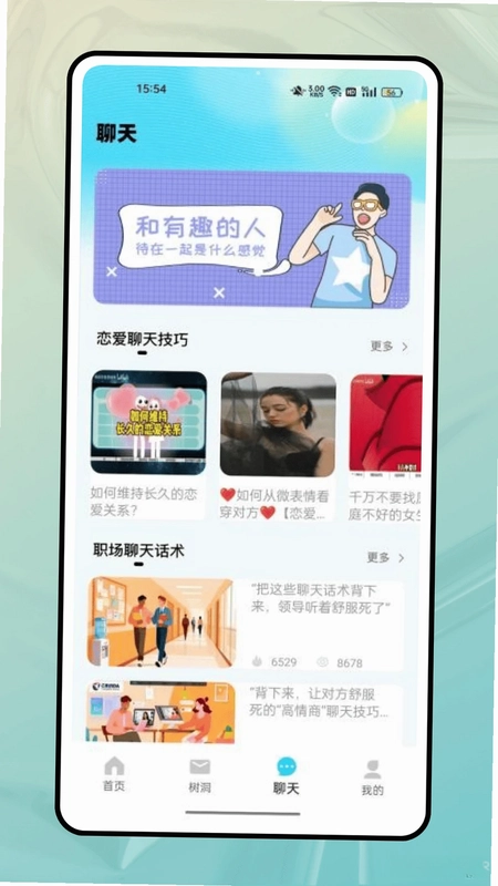 分身社交预览图