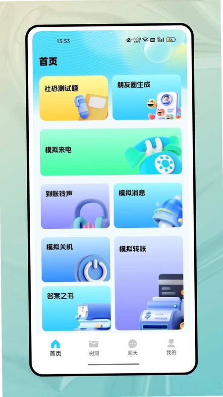 分身社交预览图
