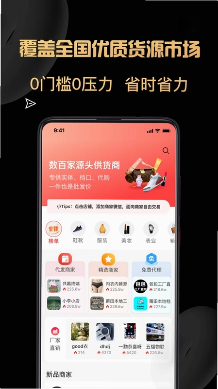 货源代理预览图