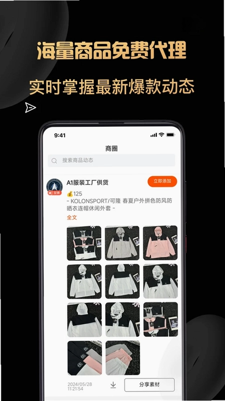 货源代理预览图
