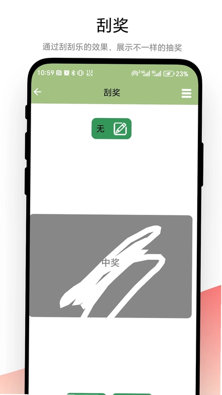 超级抽奖器预览图