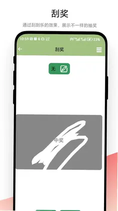 超级抽奖器预览图