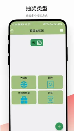 超级抽奖器预览图