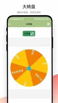 超级抽奖器预览图