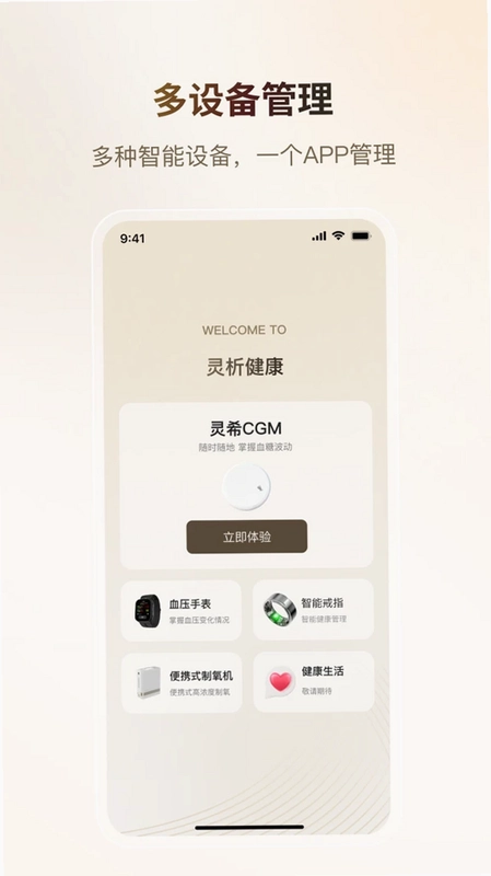 灵析健康app预览图