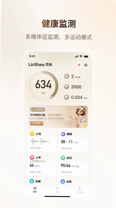 灵析健康app预览图