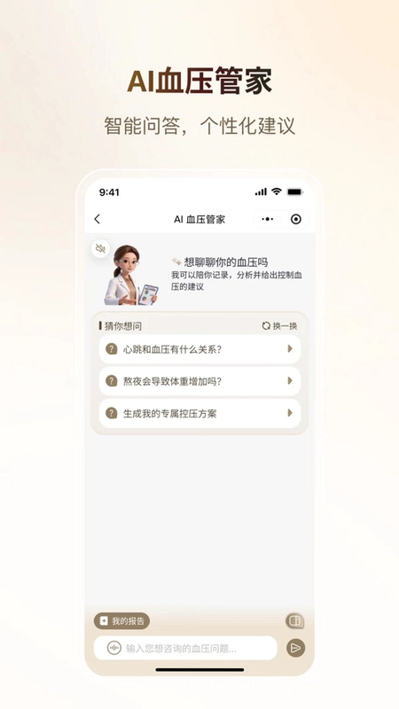 灵析健康app预览图