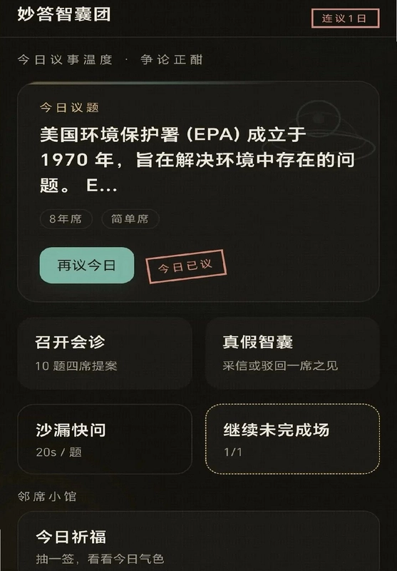 妙答智囊团预览图