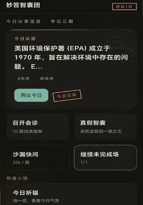 妙答智囊团预览图