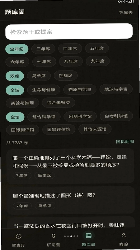 妙答智囊团预览图