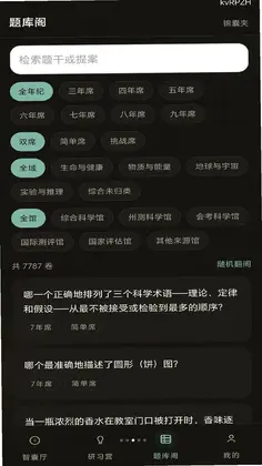 妙答智囊团预览图