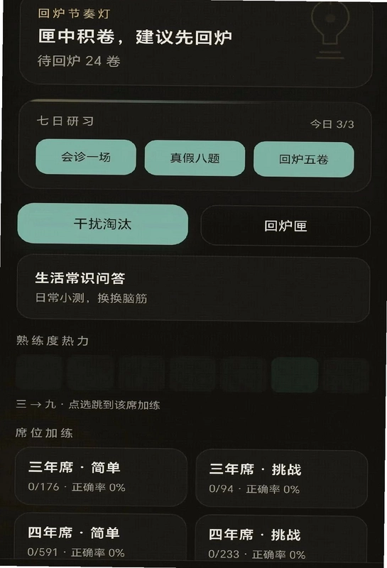 妙答智囊团预览图