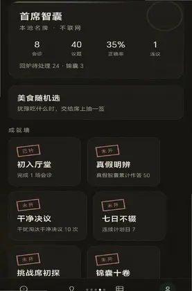 妙答智囊团预览图
