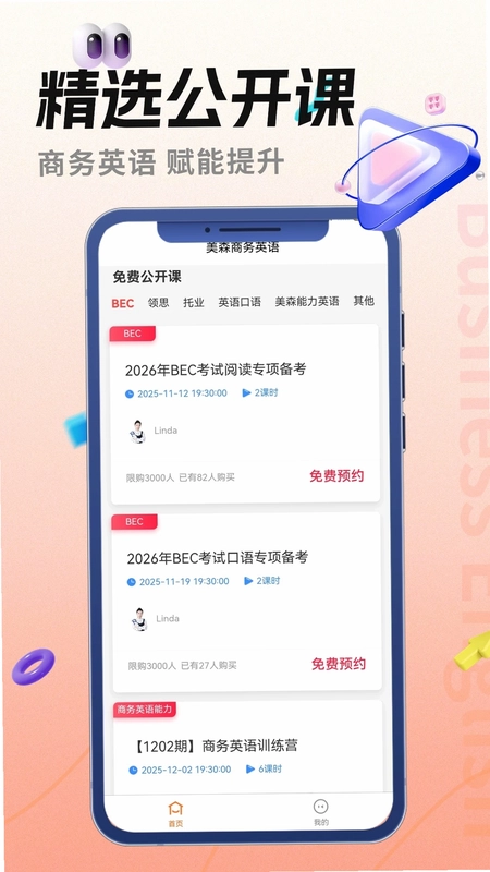美森商务英语预览图