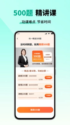 科目一考试一点通预览图