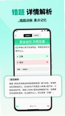 科目一考试一点通预览图