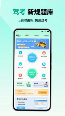 科目一考试一点通预览图