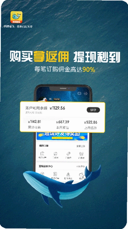 鲸淘细选预览图