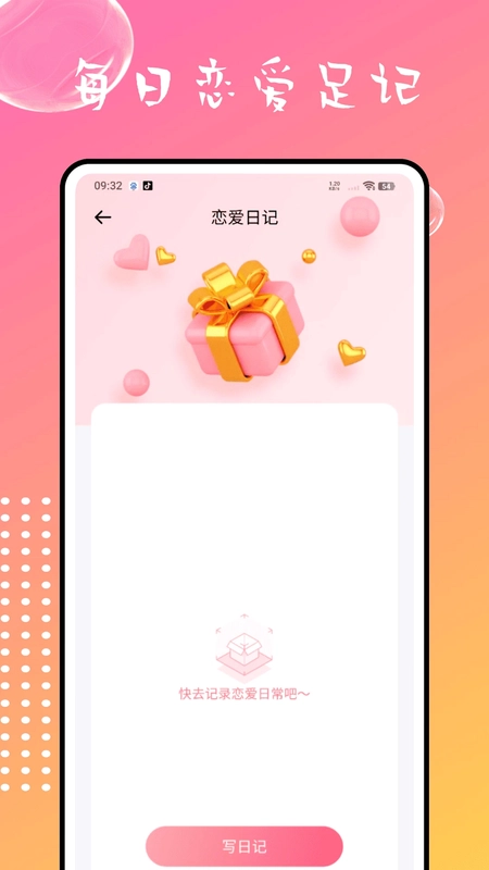 情侣星球软件预览图