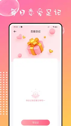 情侣星球软件预览图