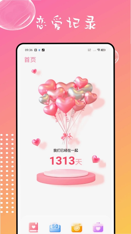 情侣星球软件预览图