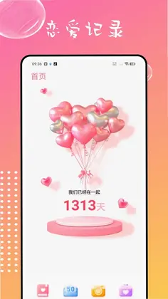 情侣星球软件预览图