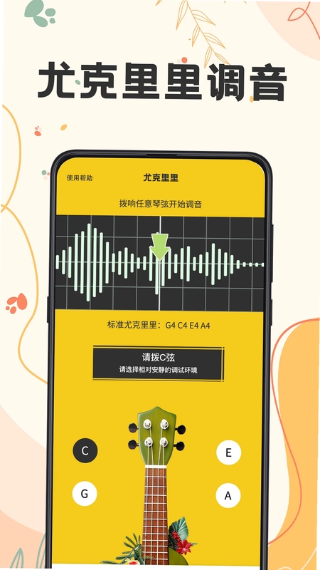 吉他tuner lite调音预览图