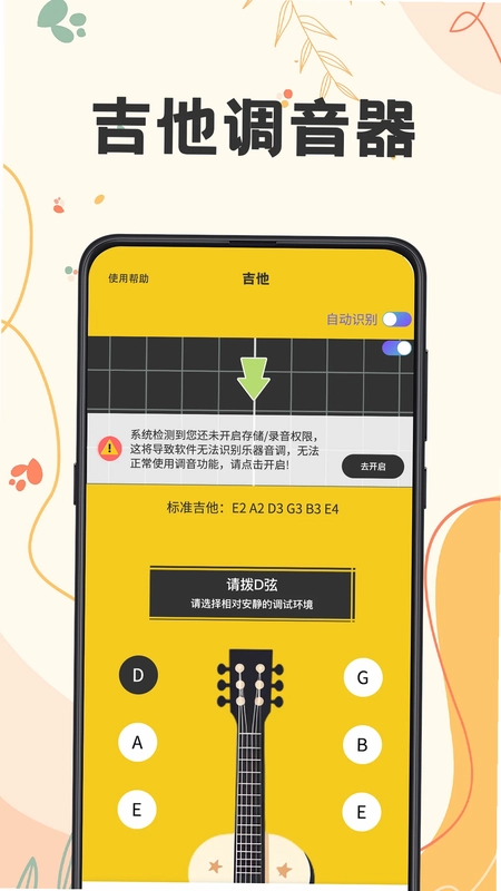 吉他tuner lite调音预览图