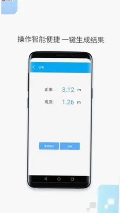 一键测距预览图