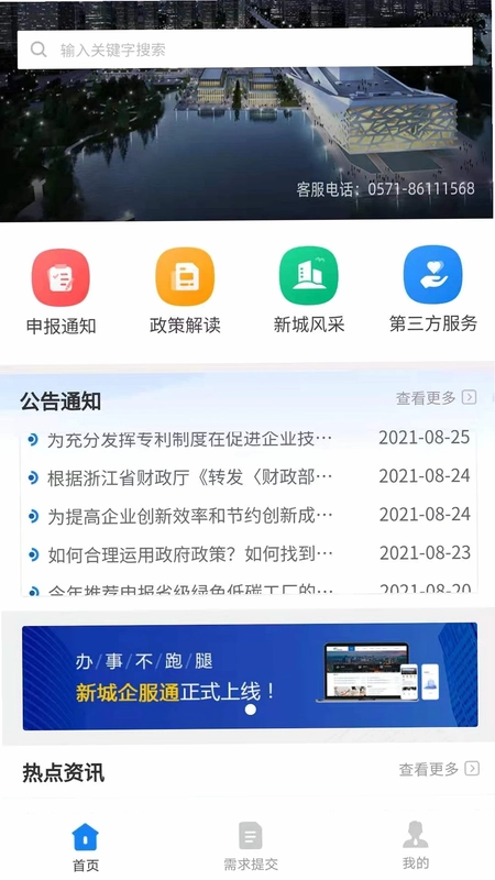 新城企服通预览图