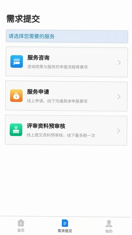 新城企服通预览图
