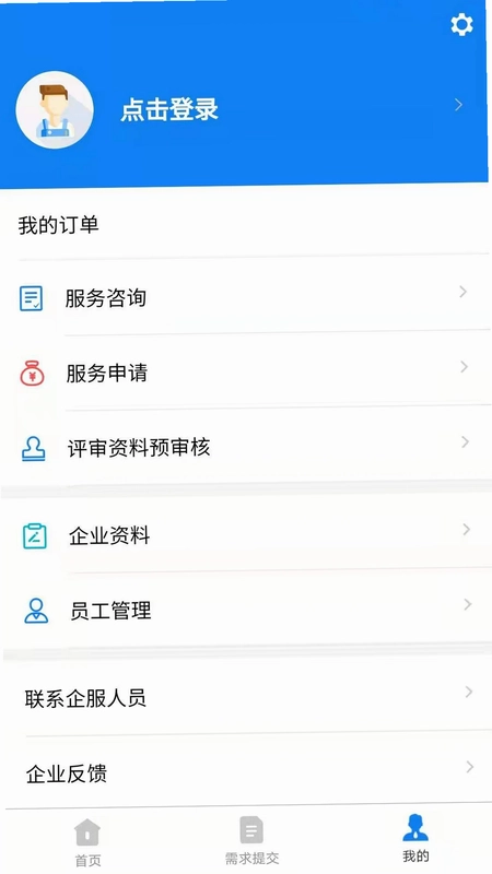 新城企服通预览图