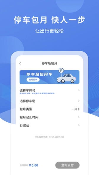 长阳停车预览图