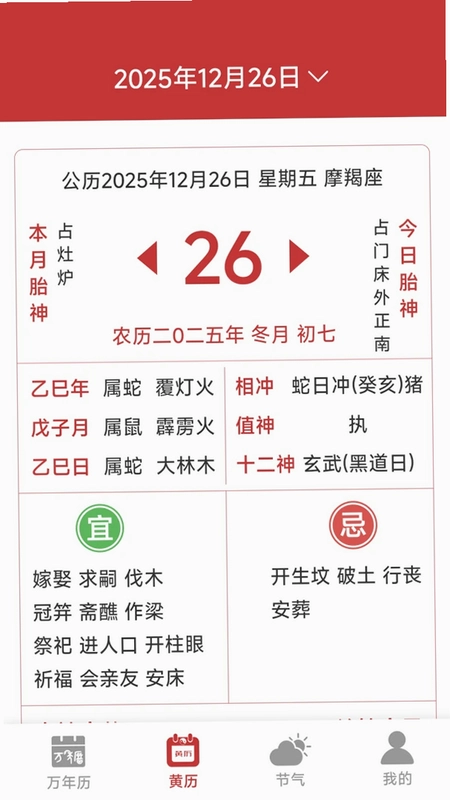 华夏日历老黄历预览图