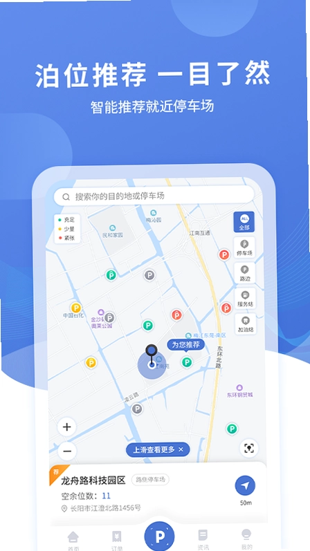 长阳停车预览图
