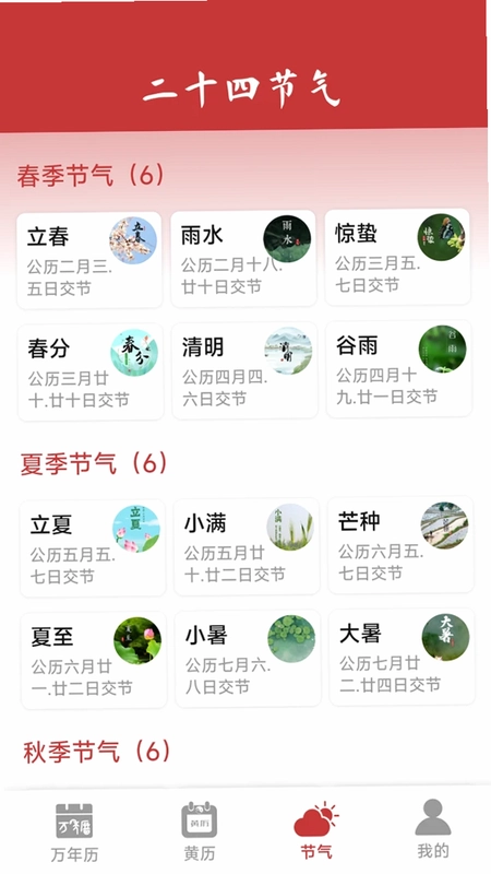 华夏日历老黄历预览图