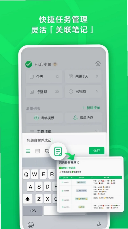 印象清单预览图