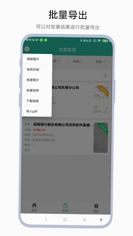 发票报销管家预览图