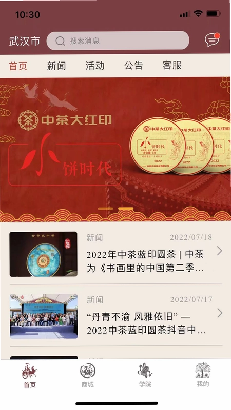 中茶尊享会预览图