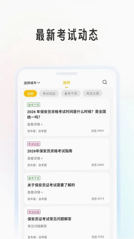 保安员学考帮预览图