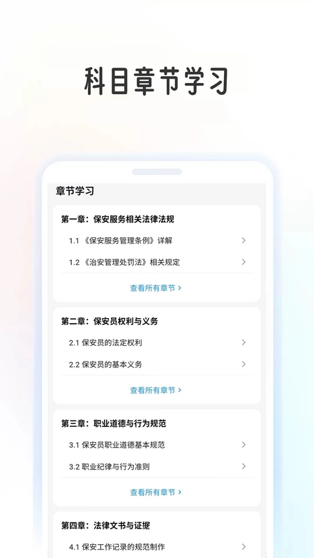 保安员学考帮预览图