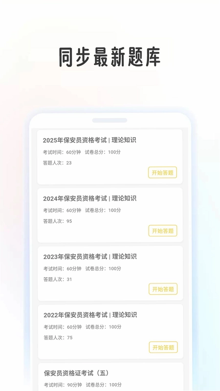 保安员学考帮预览图