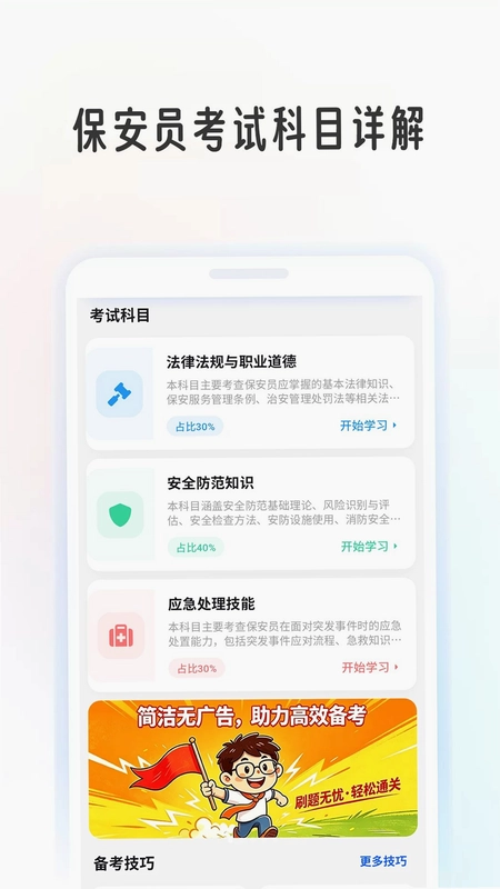保安员学考帮预览图