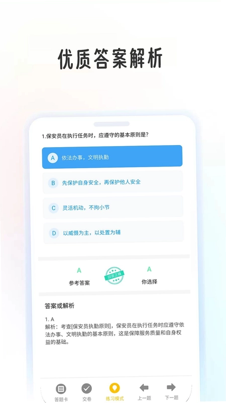 保安员学考帮预览图