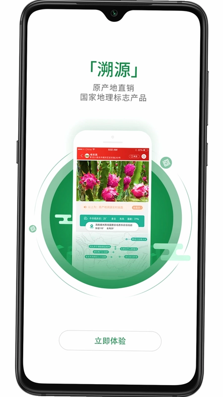织网物联预览图