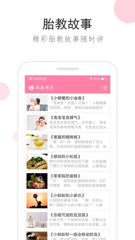 胎教精灵预览图