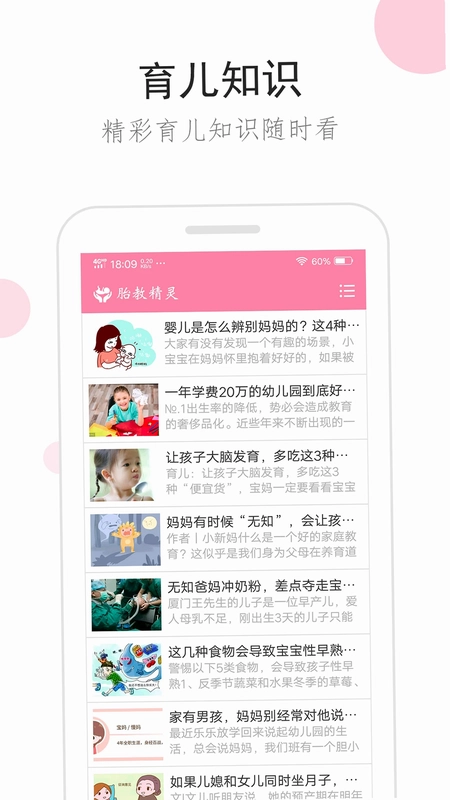 胎教精灵预览图