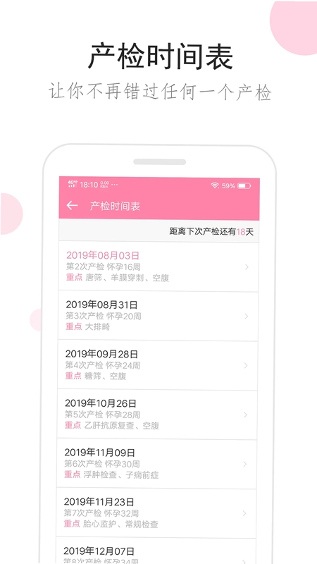 胎教精灵预览图