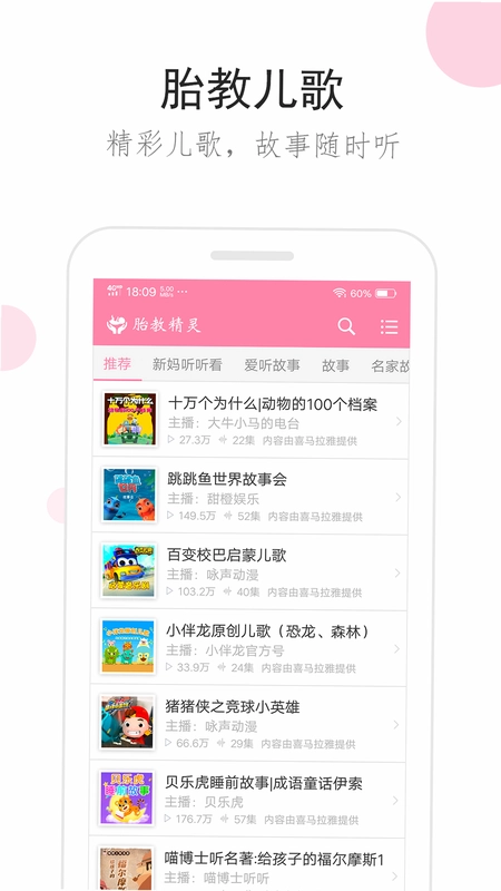 胎教精灵预览图