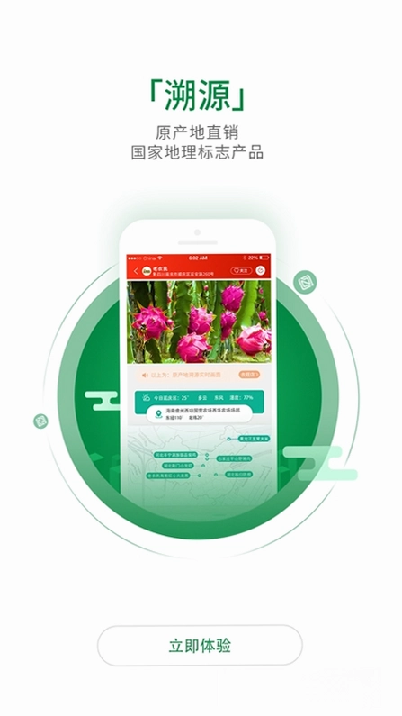 织网物联预览图